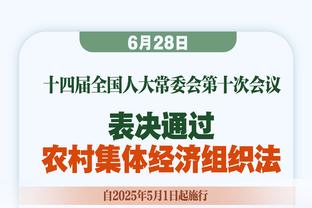 斯通：我和球队的年轻人都还不够好 目标是短期内拿到冠军